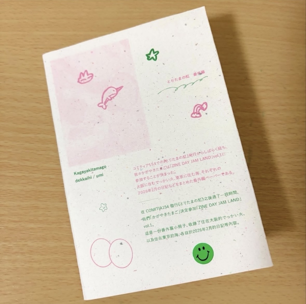 とりたまの虹