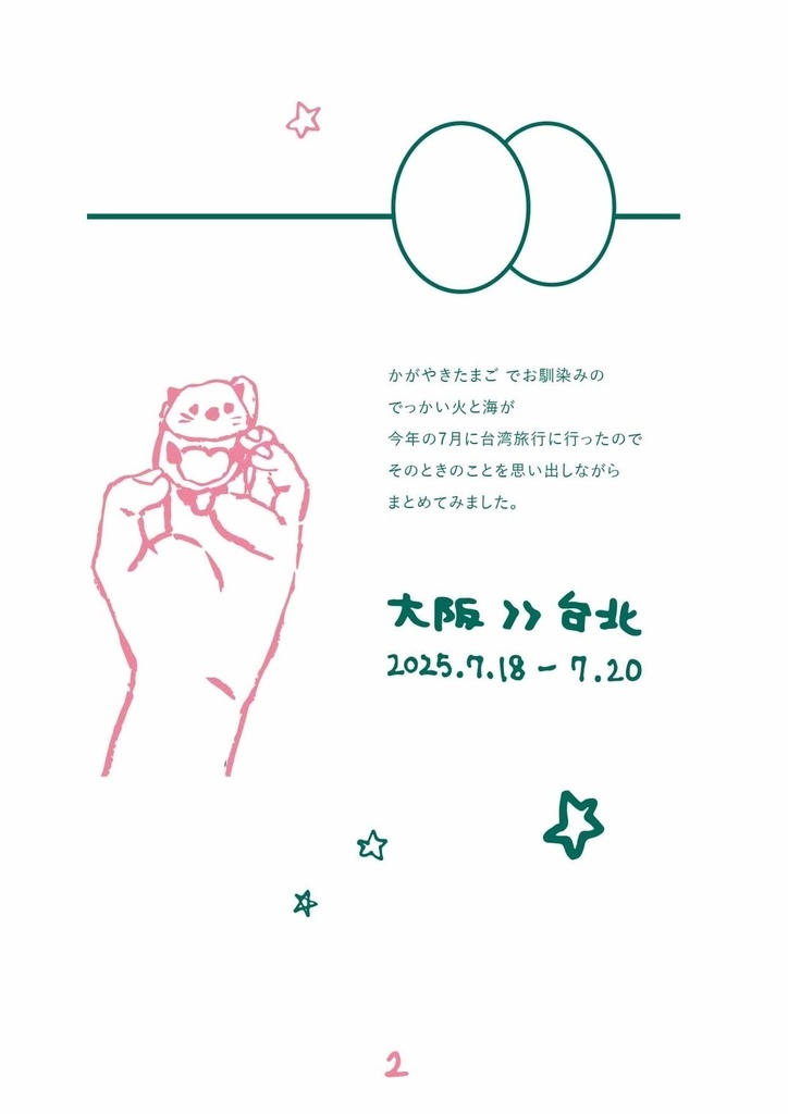 とりたまの虹