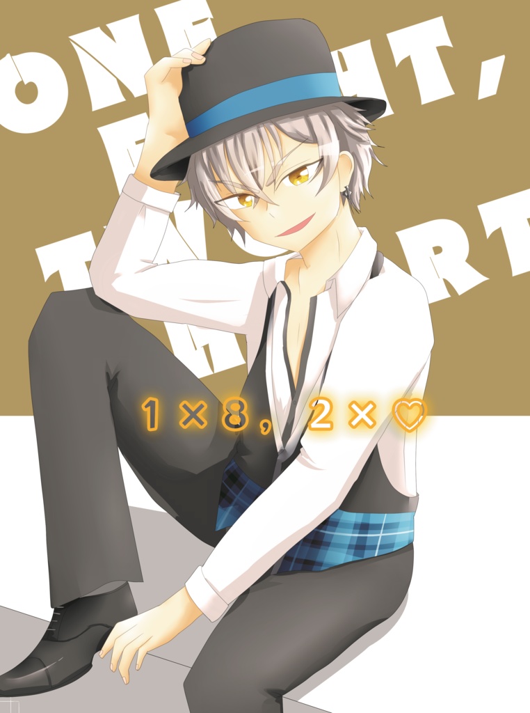 【零晃】1×8, 2×♡