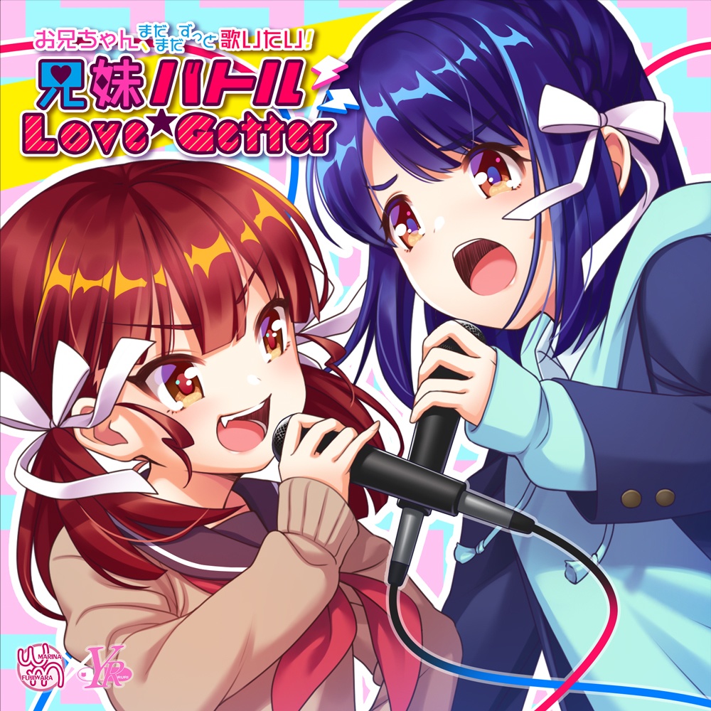 【M3秋の新作】お兄ちゃん、まだまだずっと歌いたい！兄妹バトル★Love Getter