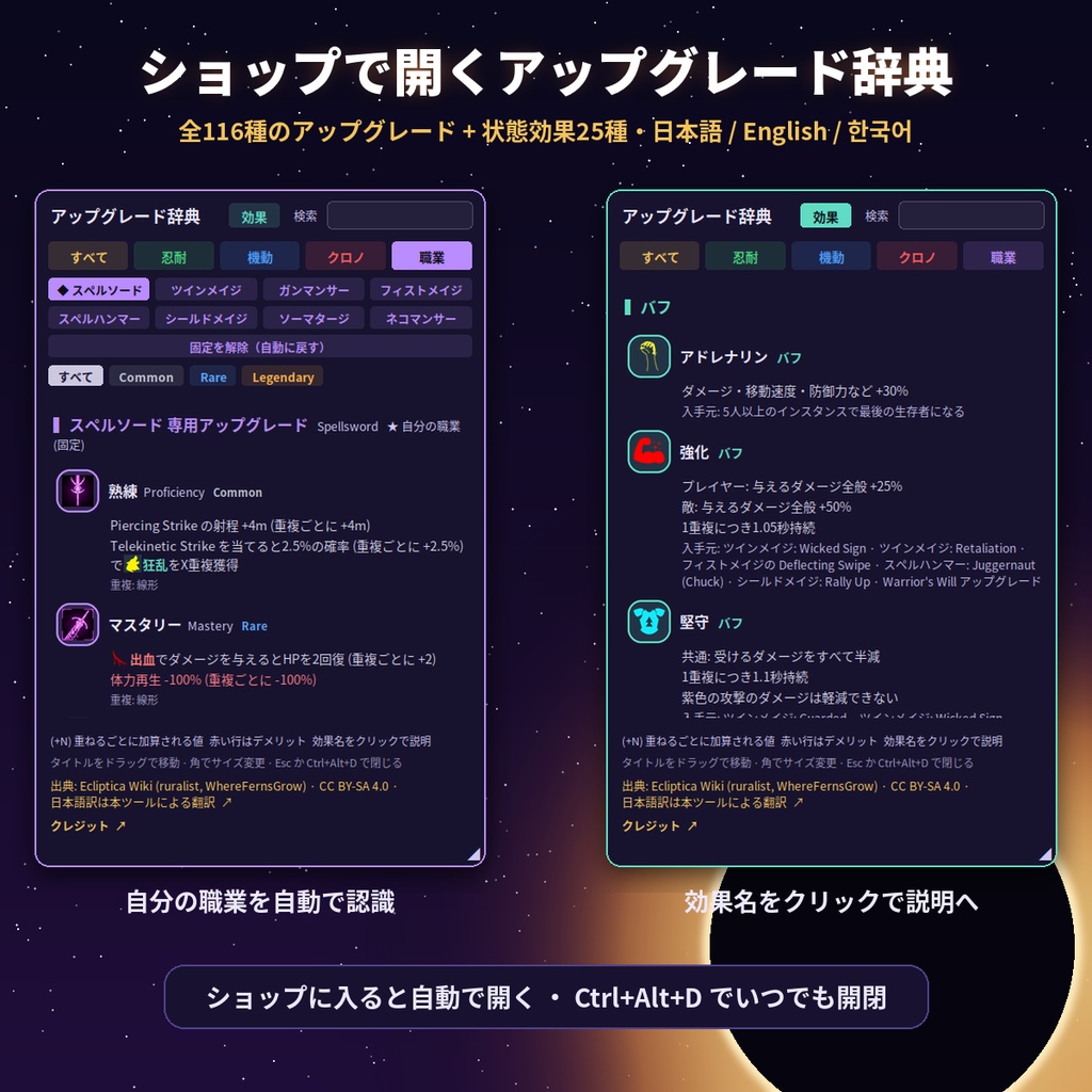 【VRChat / ECLIPTICA】DPS・ヘイト表示オーバーレイ&アップグレード辞典 Ecliptica Overlay