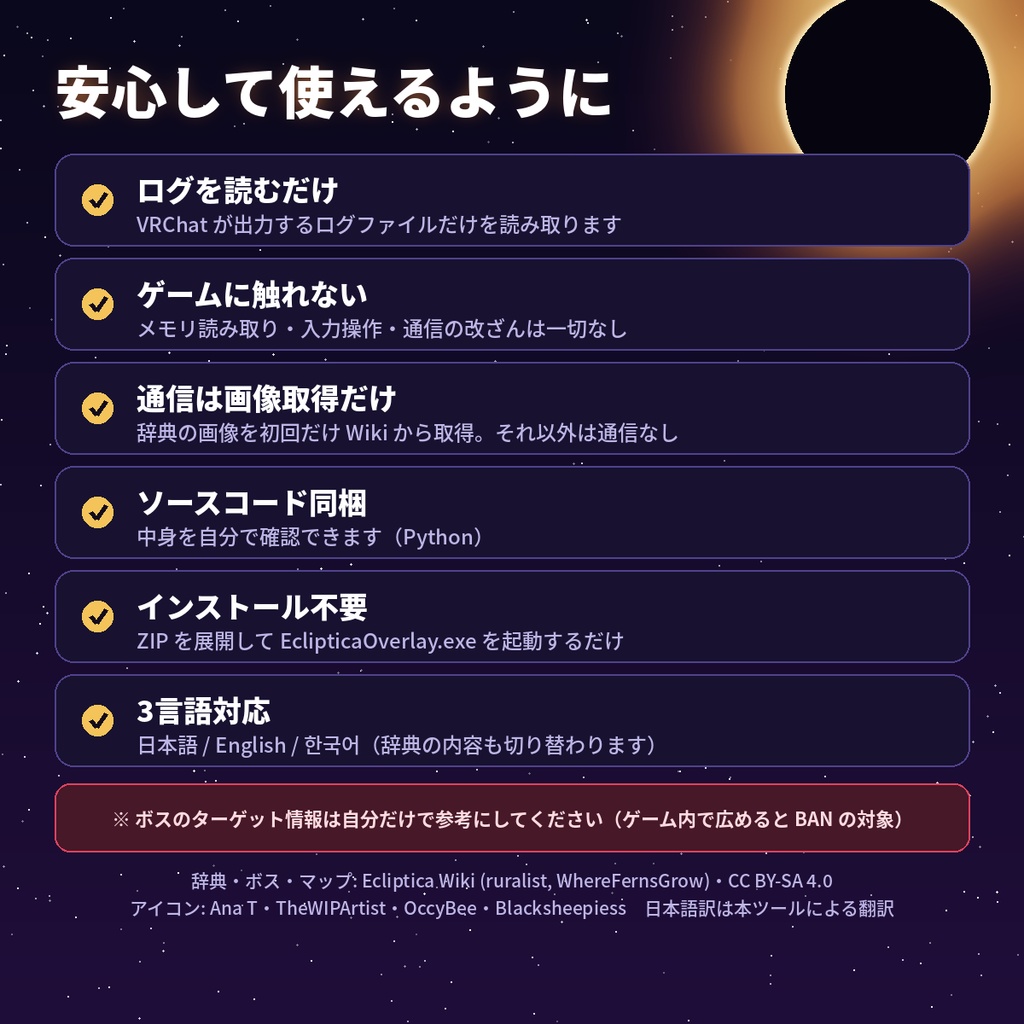 【VRChat / ECLIPTICA】DPS・ヘイト表示オーバーレイ&アップグレード辞典 Ecliptica Overlay