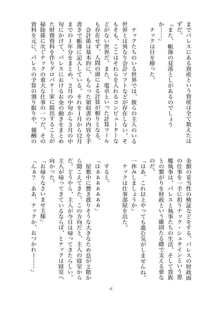 【ナク主小説】We just got married now!