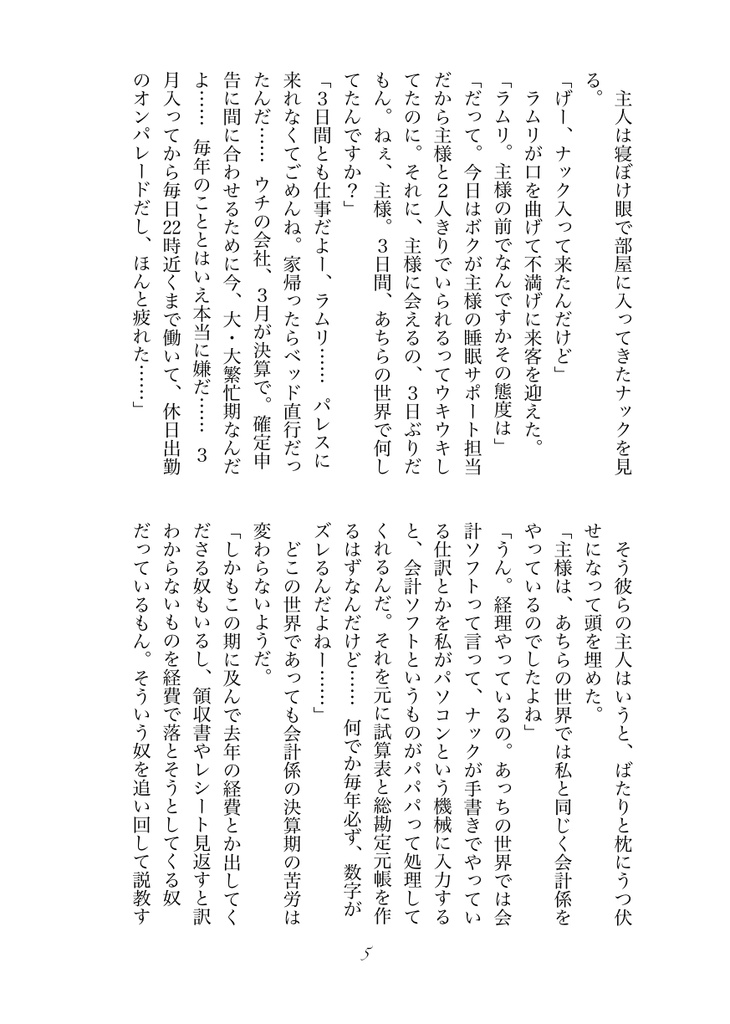【ナク主小説】We just got married now!