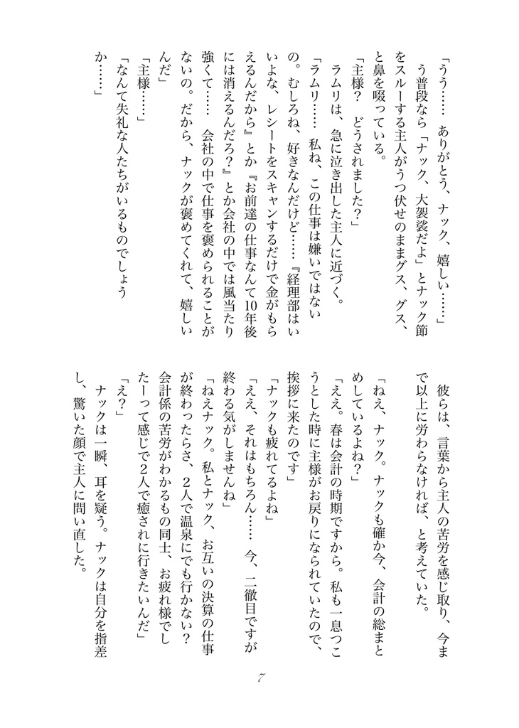 【ナク主小説】We just got married now!