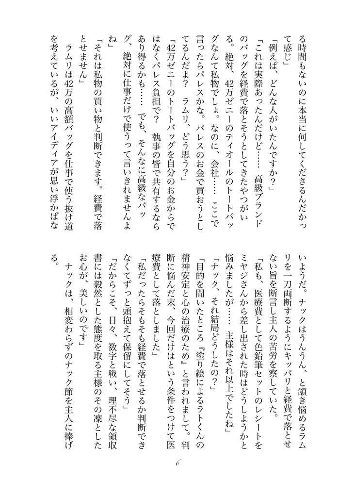 【ナク主小説】We just got married now!