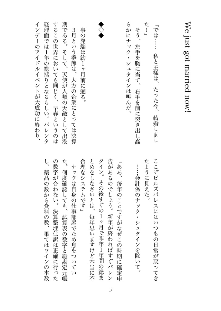 【ナク主小説】We just got married now!