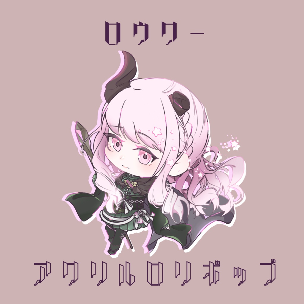 プロセカ　暁山瑞希　ロウワー　アクリルロリポップ