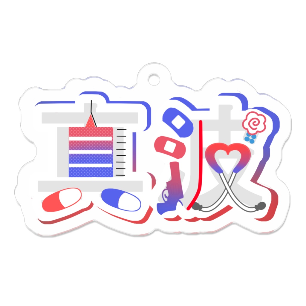 【真波1周年記念】アクリルキーホルダー(50×50mm)