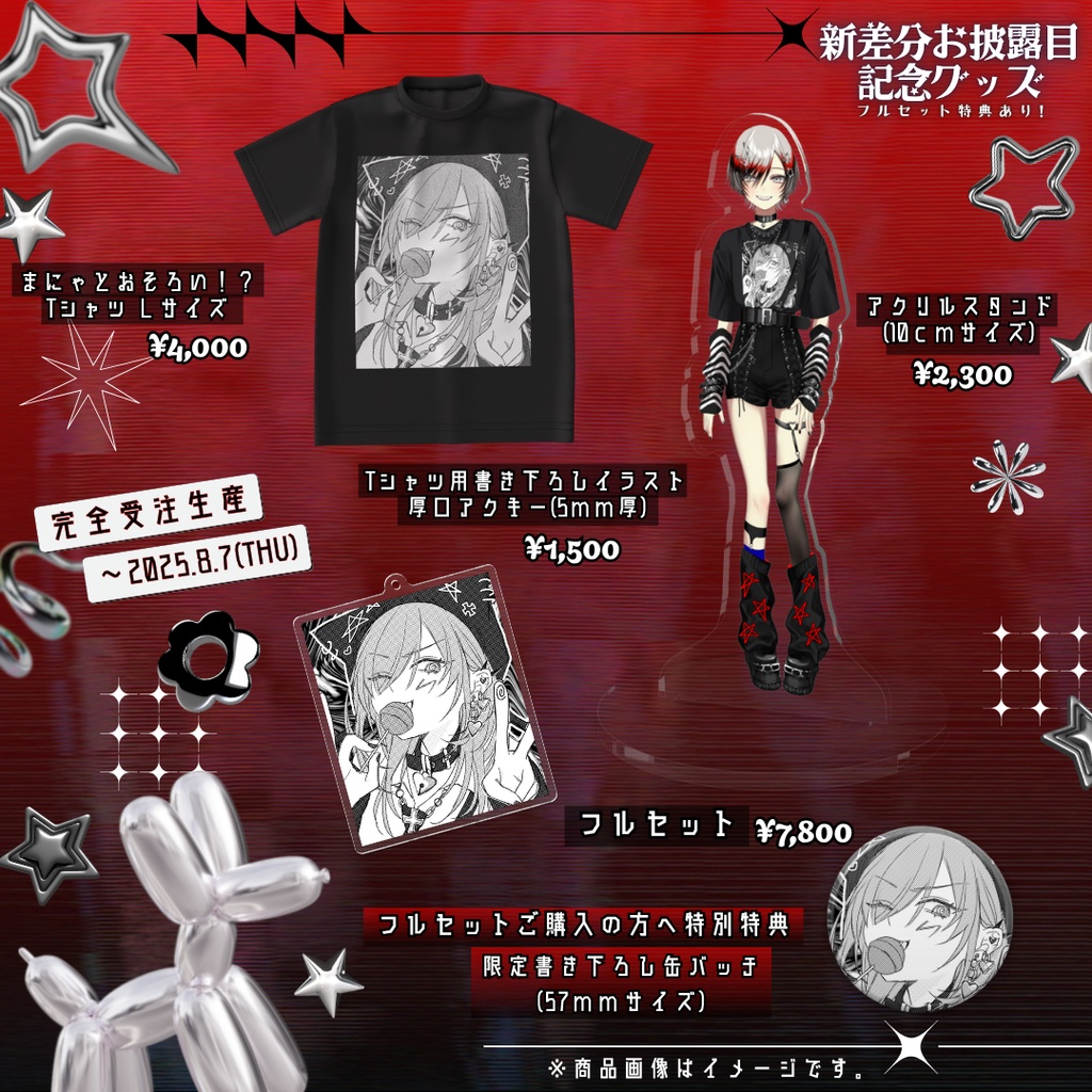 【受注生産】真波新差分記念グッズ【~2025/8/7まで】