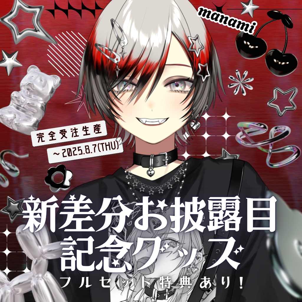 【受注生産】真波新差分記念グッズ【~2025/8/7まで】