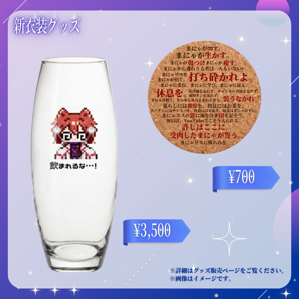 【受注生産】新衣装記念グッズ|💎飲推し活セット【~2026.6.21】