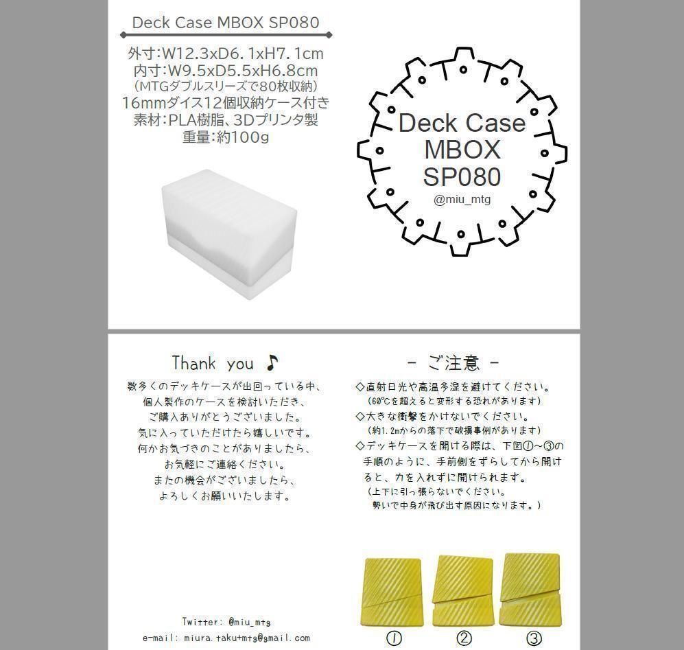 ◆MTG デッキケース◆ MBOX SP080