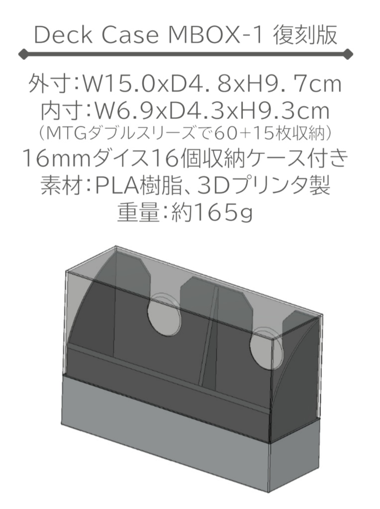 ◆MTG デッキケース◆ 復刻版 受注生産 MBOX-1