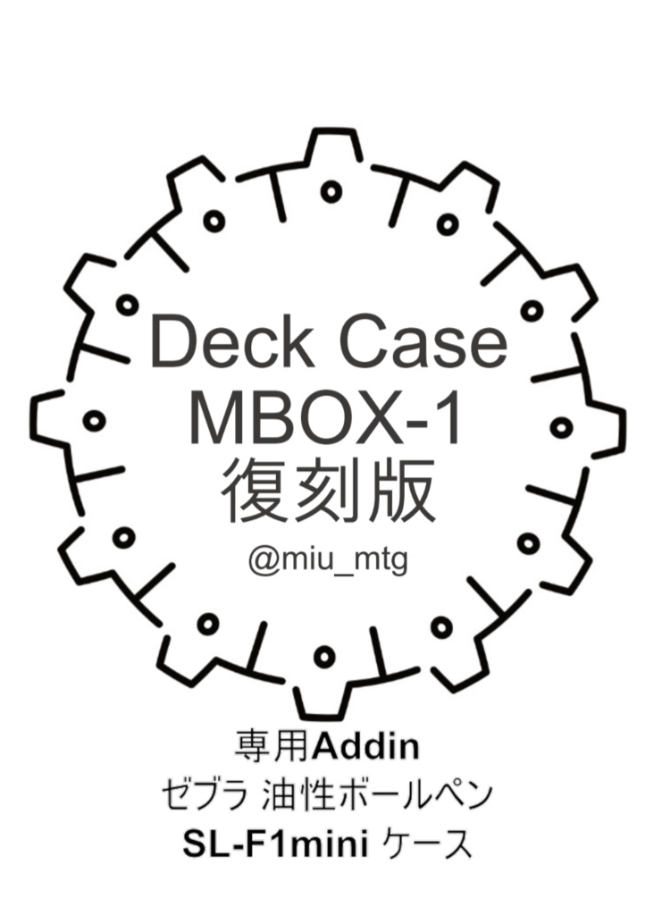 ◆MTG デッキケース◆ 復刻版 受注生産 MBOX-1