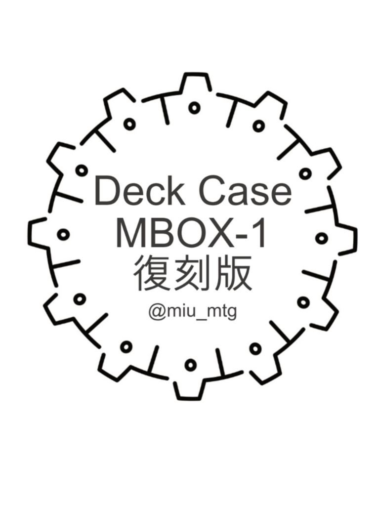 ◆MTG デッキケース◆ 復刻版 受注生産 MBOX-1