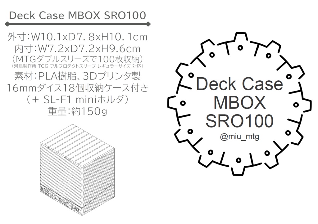 ◆MTG デッキケース◆ MBOX SRO100