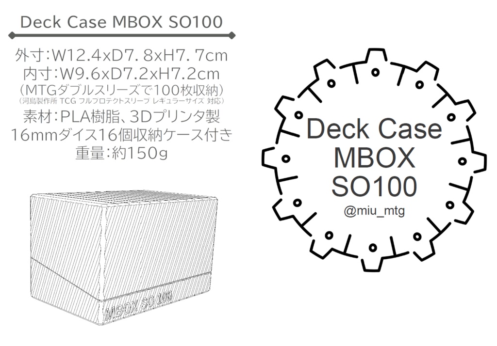 ◆MTG デッキケース◆ MBOX SO100