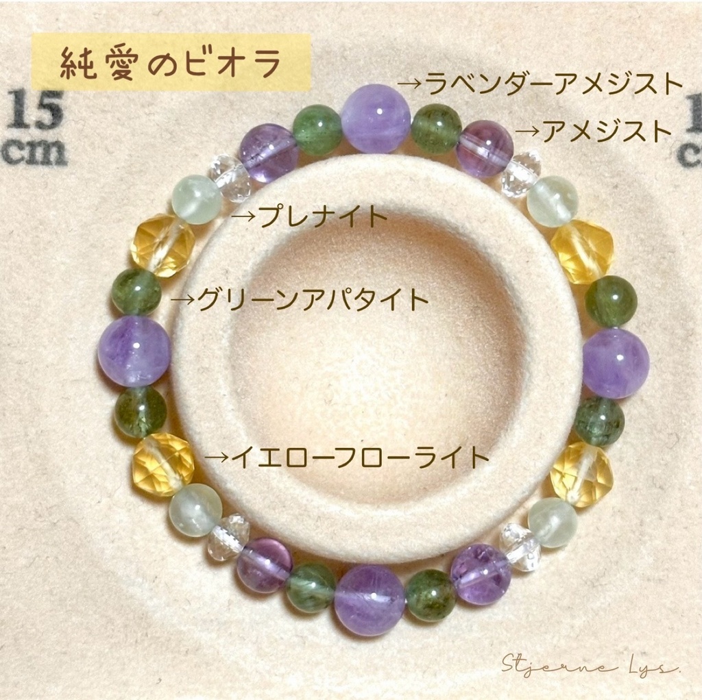 「 純愛のビオラ 」  ✯  ラベンダーアメジスト グリーンアパタイト プレナイト フローライト etc / 天然石ブレスレット パワーストーン 天然石アクセサリー
