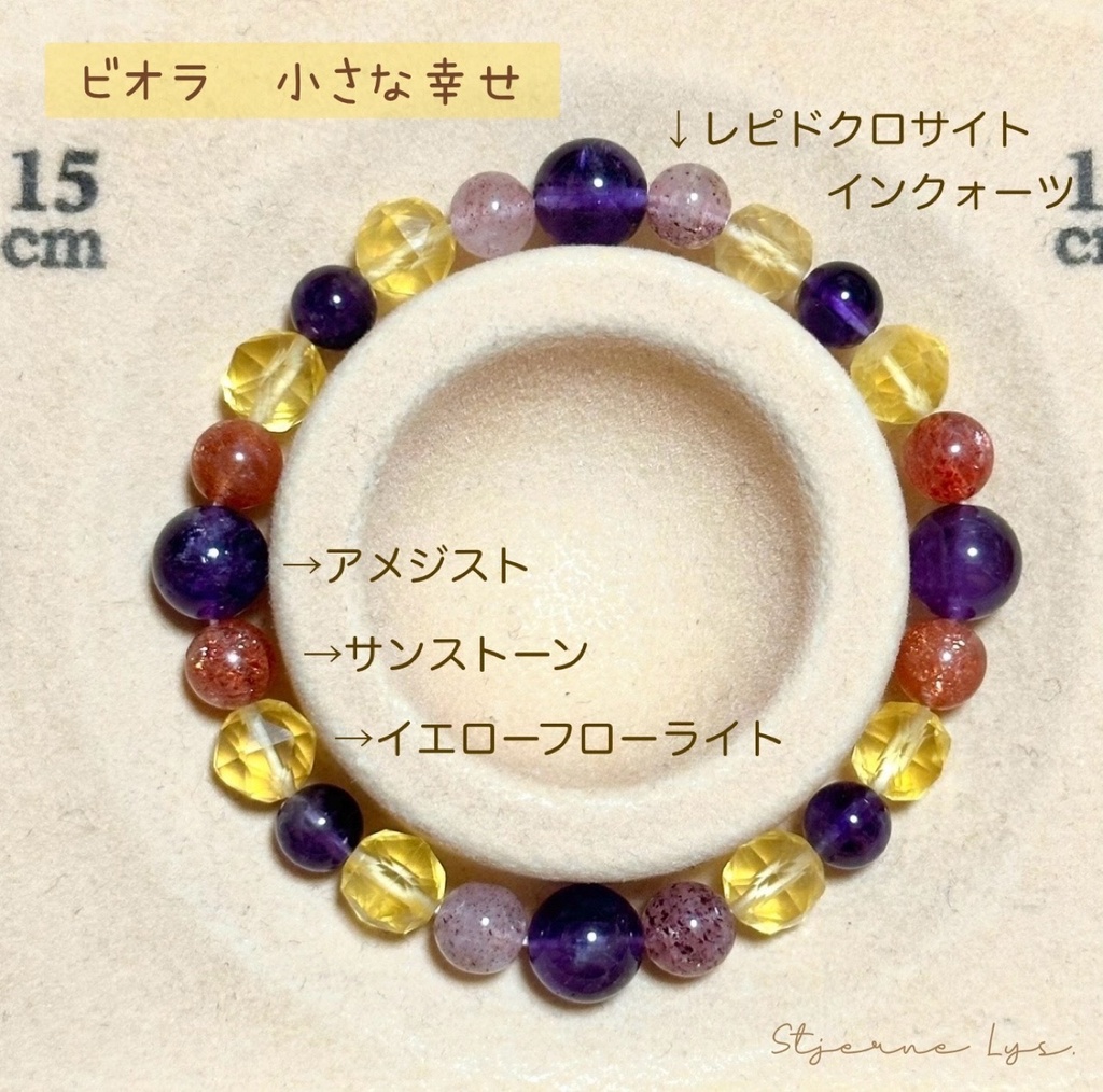 「 ビオラ 〜小さな幸せ〜 」  ✯  アメジスト  イエローフローライト サンストーン etc / 天然石ブレスレット パワーストーン 天然石アクセサリー