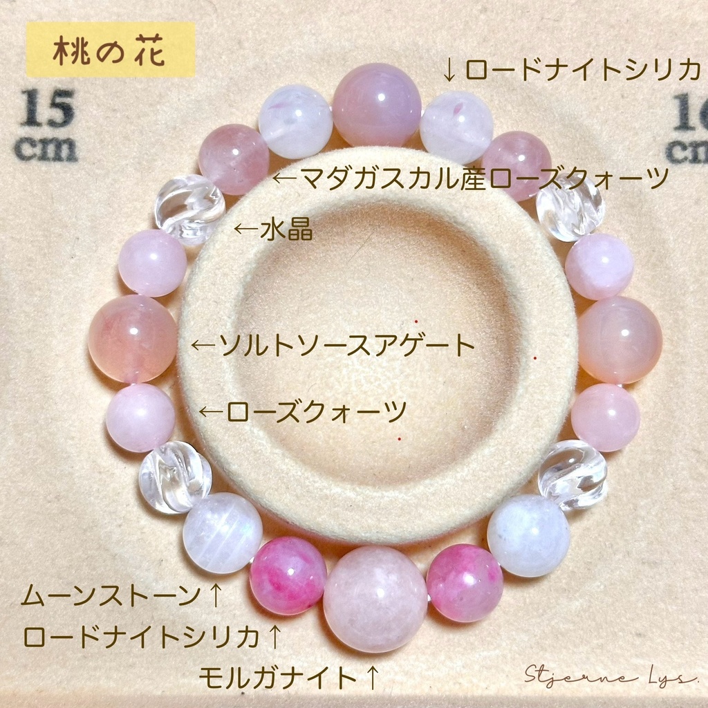 「 桃の花 」 ✯ モルガナイト ロードナイトシリカ ムーンストーン ローズクォーツ ソルトソースアゲート / 天然石ブレスレット パワーストーン 天然石アクセサリー