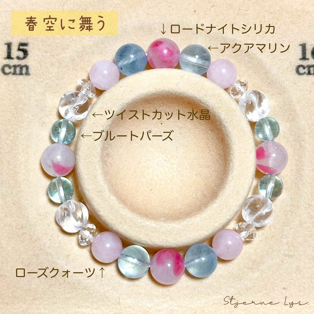 「 春空に舞う 」 ✯ ロードナイトシリカ アクアマリン ローズクォーツ ブルートパーズ / 天然石ブレスレット パワーストーン 天然石アクセサリー