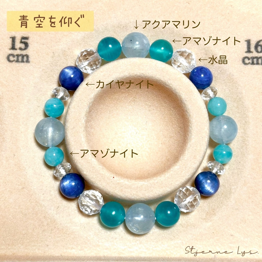「 青空を仰ぐ 」 ✯ アクアマリン アマゾナイト カイヤナイト / 天然石ブレスレット パワーストーン 天然石アクセサリー
