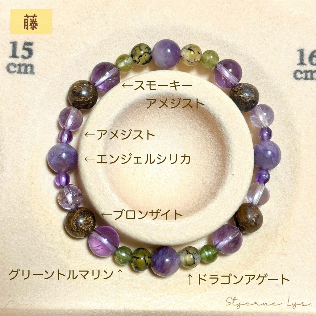 「 藤 」 ✯ エンジェルシリカ アメジスト ドラゴンアゲート ブロンザイト グリーントルマリン / 天然石ブレスレット パワーストーン 天然石アクセサリー