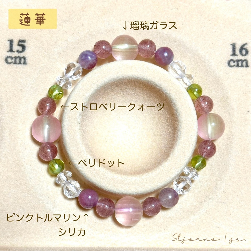 「 蓮華 」  ✯  瑠璃ガラス ストロベリークォーツ ピンクトルマリンシリカ ペリドット / 天然石ブレスレット パワーストーン 天然石アクセサリー