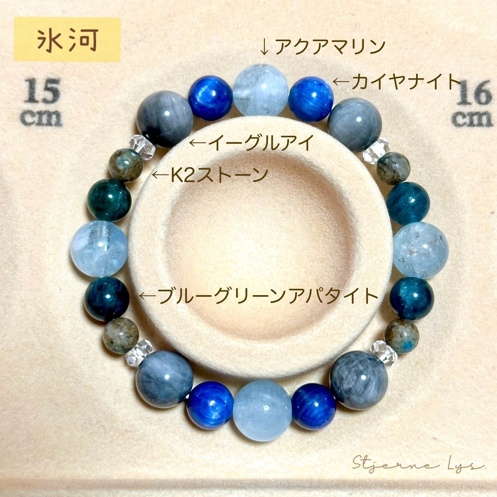 「 氷河 」 ✯ アクアマリン カイヤナイト イーグルアイ K2ストーン ブルーグリーンアパタイト / 天然石ブレスレット パワーストーン 天然石アクセサリー