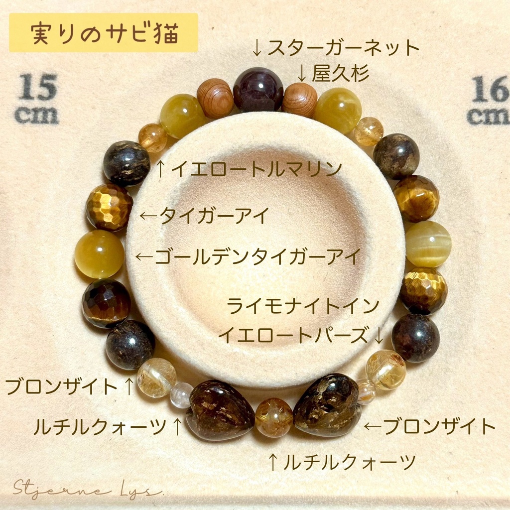 「 実りのサビ猫 」 ✯ ブロンザイト ルチルクォーツ タイガーアイ 屋久杉 ガーネット / 天然石ブレスレット パワーストーン 天然石アクセサリー