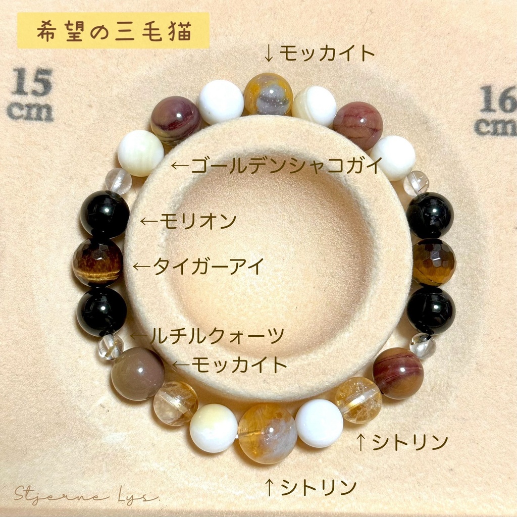 「 希望の三毛猫 」 ✯ シトリン ゴールデンシャコガイ モッカイト モリオン タイガーアイ / 天然石ブレスレット パワーストーン 天然石アクセサリー