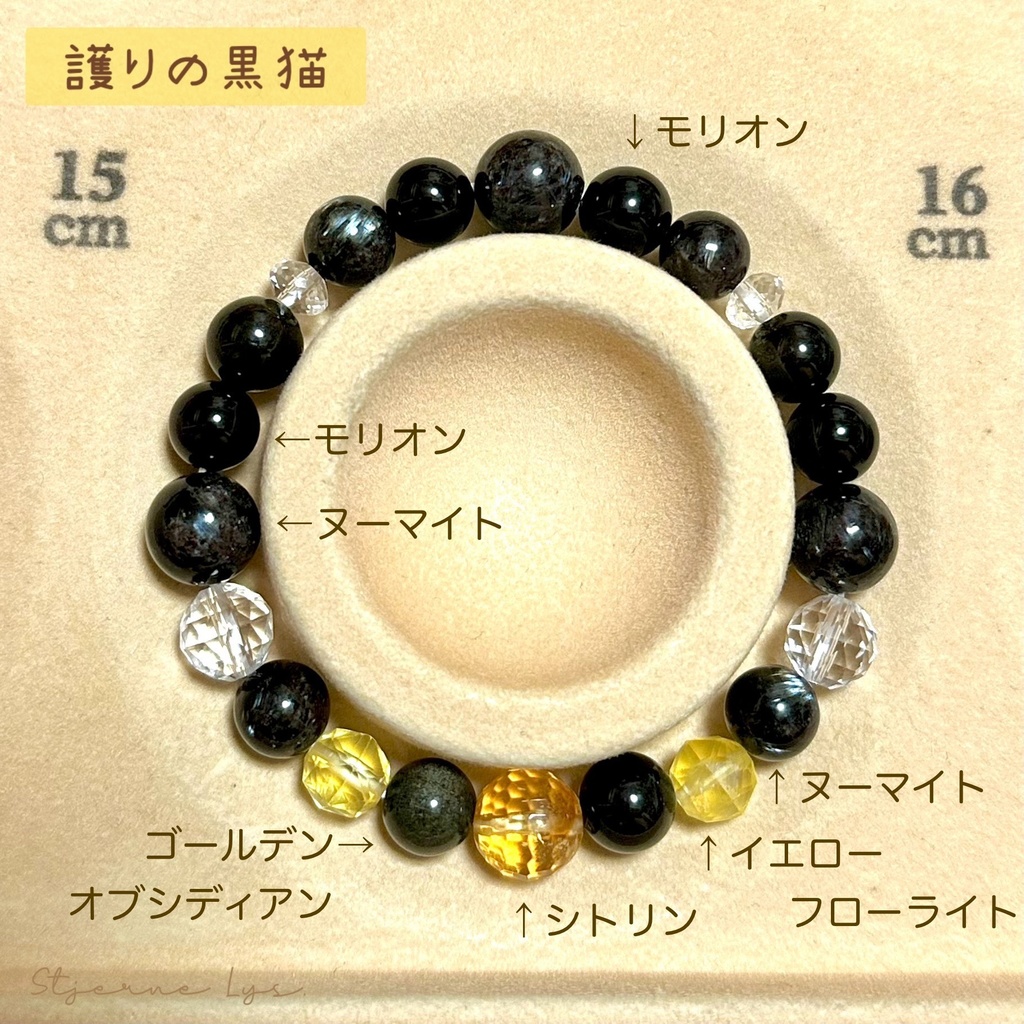 「 護りの黒猫 」 ✯ シトリン ゴールデンオブシディアン ヌーマイト モリオン イエローフローライト / 天然石ブレスレット パワーストーン 天然石アクセサリー
