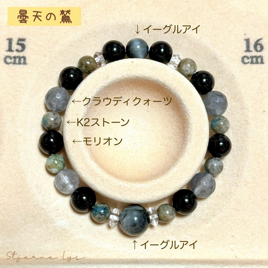 「 曇天の鷲 」  ✯  イーグルアイ K2 モリオン クラウディクォーツ  / 天然石ブレスレット パワーストーン 天然石アクセサリー