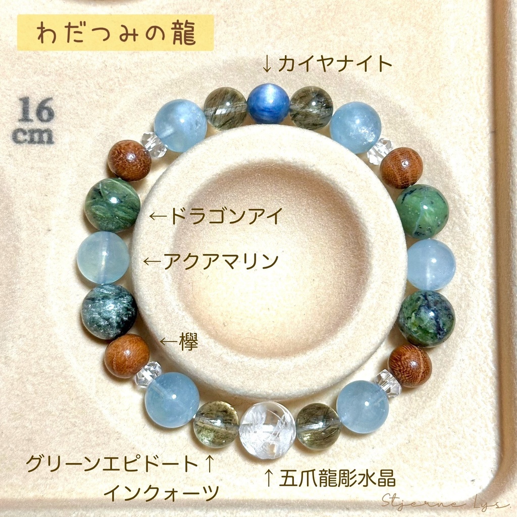 「 わだつみの龍 」 ✯ 五爪龍 グリーンエピドートインクォーツ アクアマリン 欅 ドラゴンアイ カイヤナイト / 天然石ブレスレット パワーストーン 天然石アクセサリー