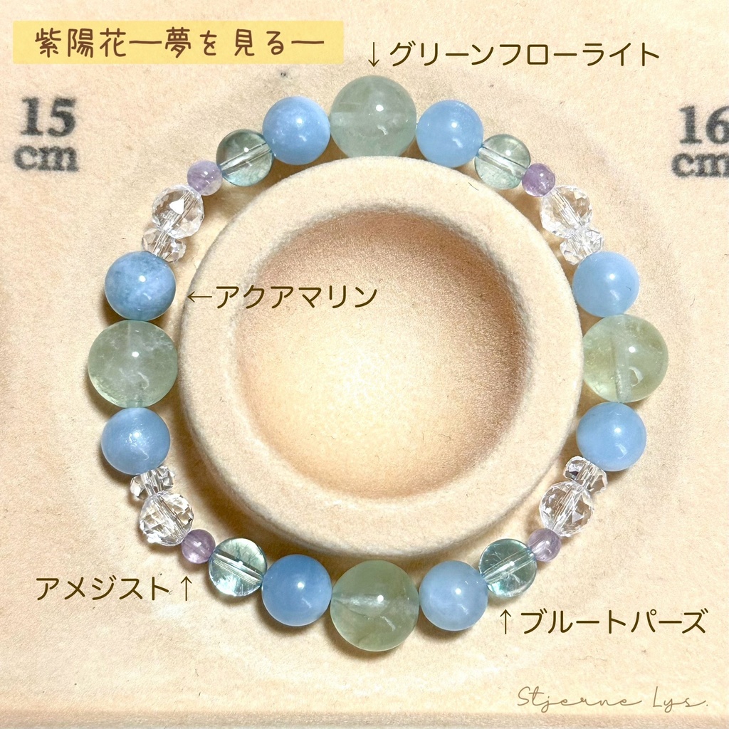 「 紫陽花─夢を見る─ 」  ✯ グリーンフローライト アクアマリン ブルートパーズ アメジスト / 天然石ブレスレット パワーストーン 天然石アクセサリー