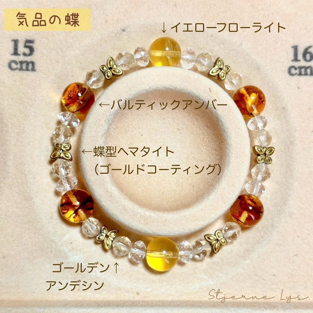 「 気品の蝶 」  ✯ バルティックアンバー イエローフローライト ゴールデンアンデシン ヘマタイト / 天然石ブレスレット パワーストーン 天然石アクセサリー