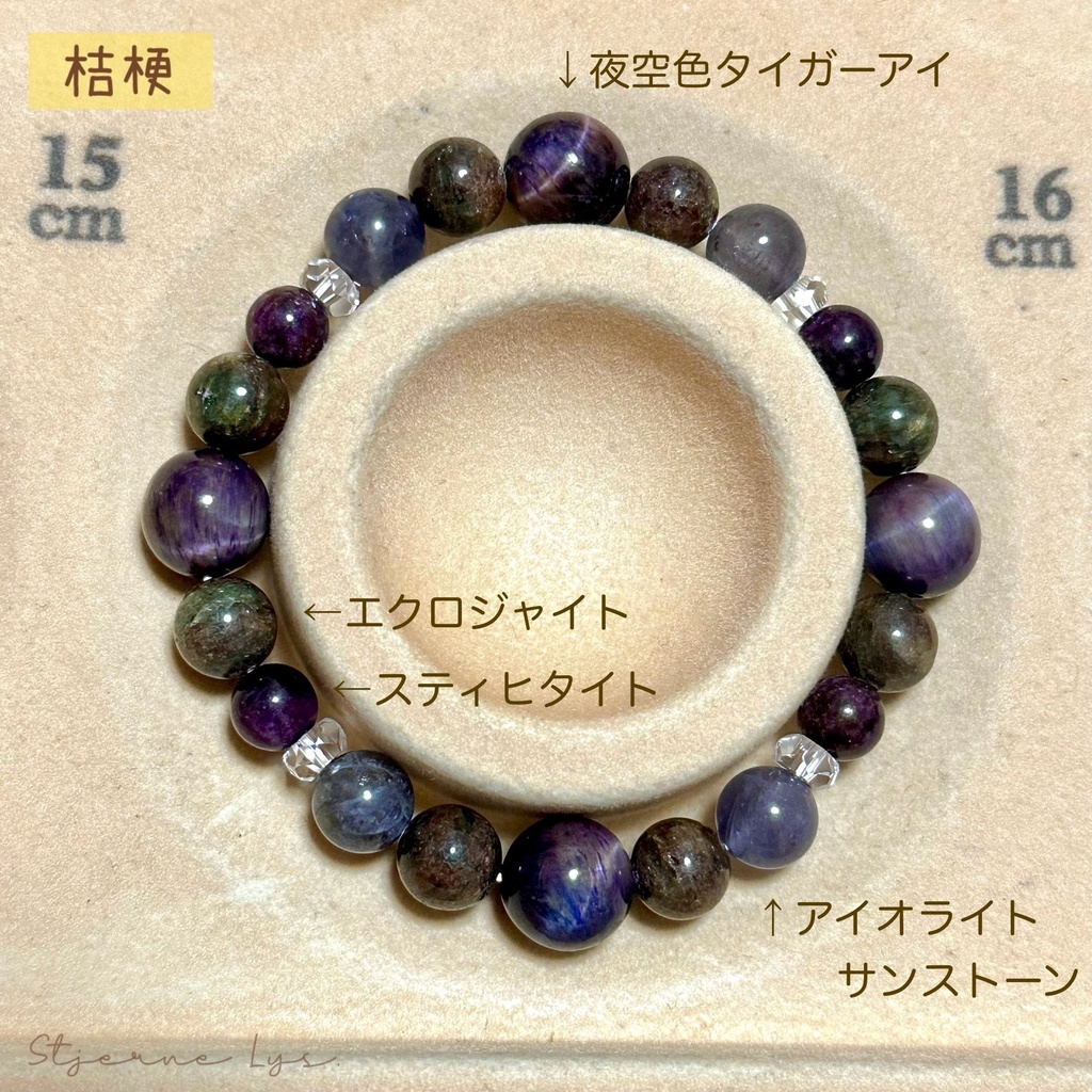 「 桔梗 」  ✯ 夜空色タイガーアイ エクロジャイト アイオライトサンストーン スティヒタイト / 天然石ブレスレット パワーストーン 天然石アクセサリー
