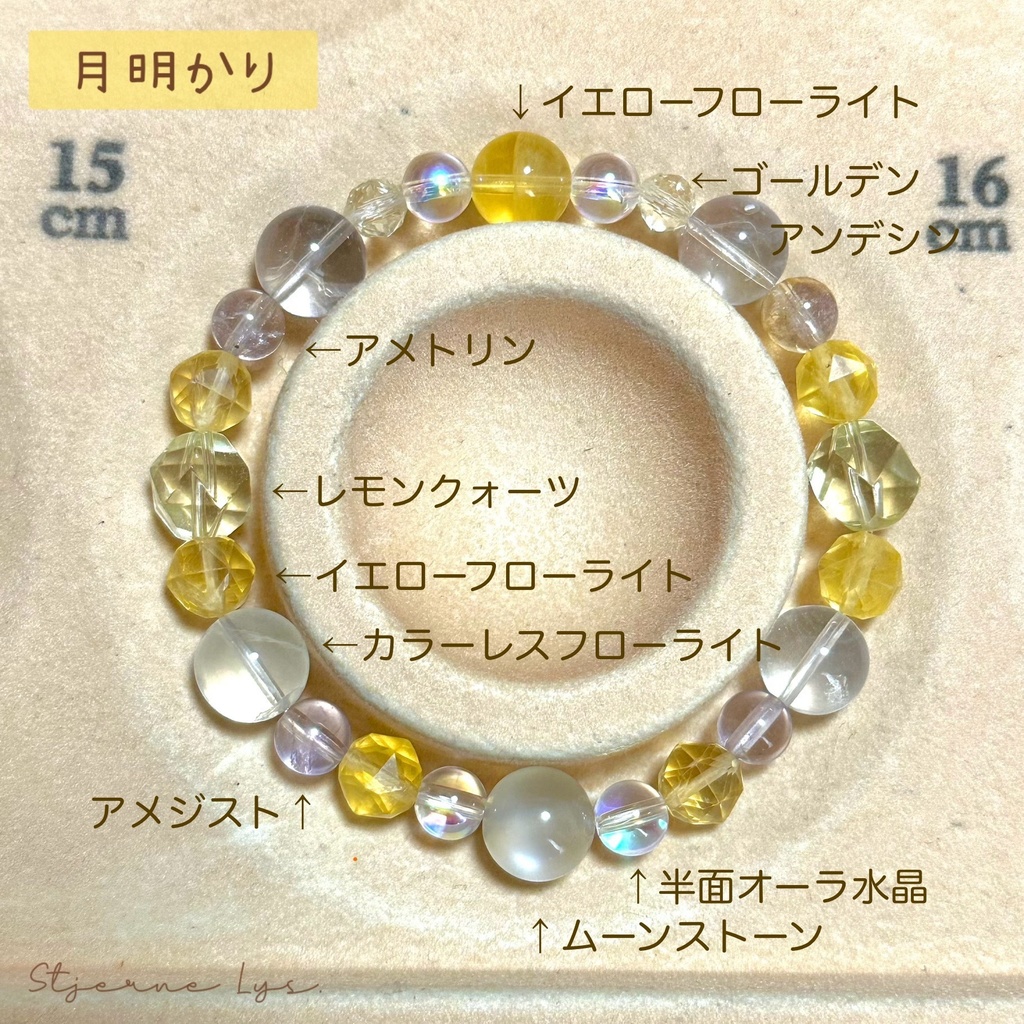「 月明かり 」 ✯ ムーンストーン オーラクォーツ フローライト レモンクォーツ / 天然石ブレスレット パワーストーン 天然石アクセサリー