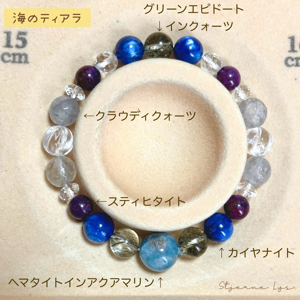 「 海のティアラ 」 ✯ アクアマリン カイヤナイト スティヒタイト クラウディクォーツ / 天然石ブレスレット パワーストーン 天然石アクセサリー