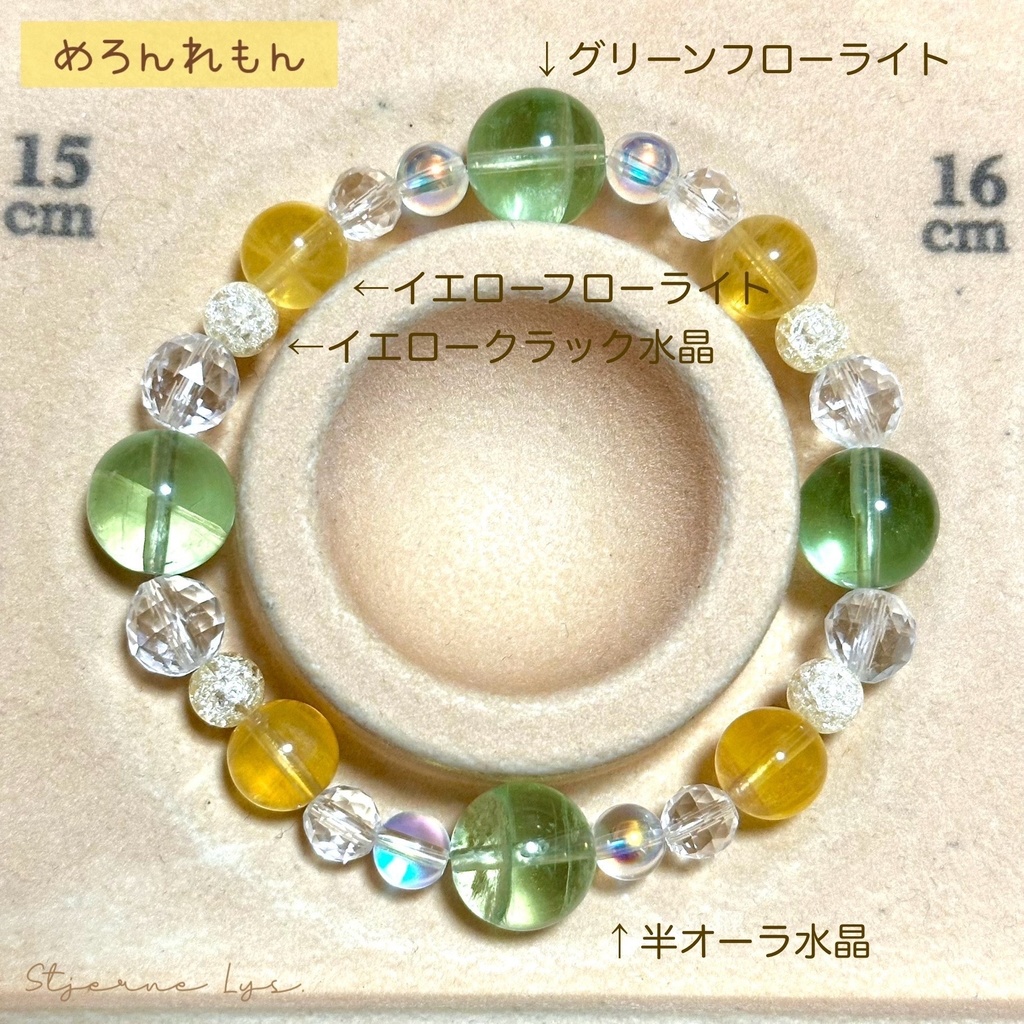 「 めろんれもん 」 ✯ イエローフローライト グリーンフローライト 半オーラ水晶 クラック水晶 / 天然石ブレスレット パワーストーン 天然石アクセサリー