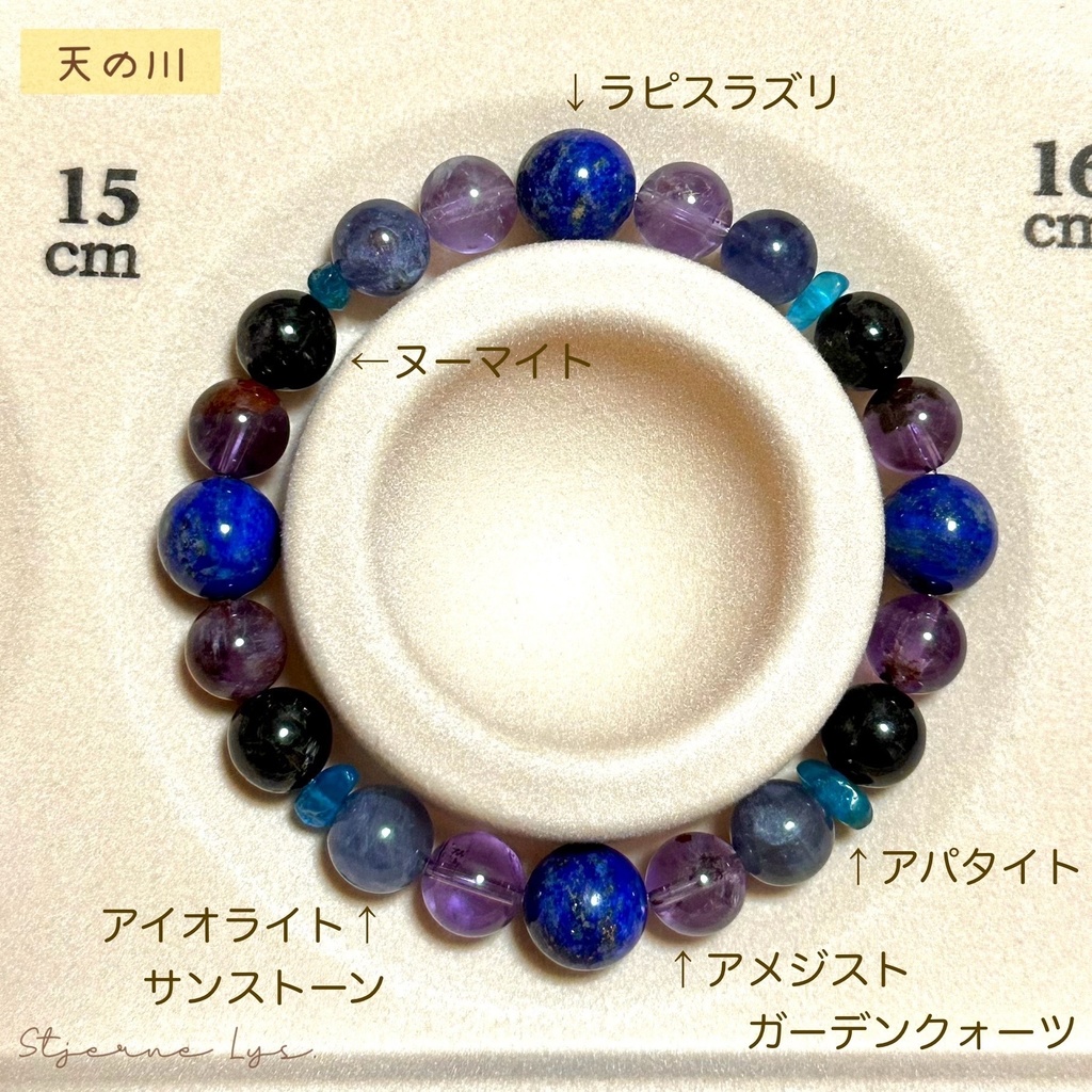 「 天の川 」 ✯ ラピスラズリ アメジストガーデンクォーツ ヌーマイト アパタイト アイオライトサンストーン/ 天然石ブレスレット パワーストーン 天然石アクセサリー