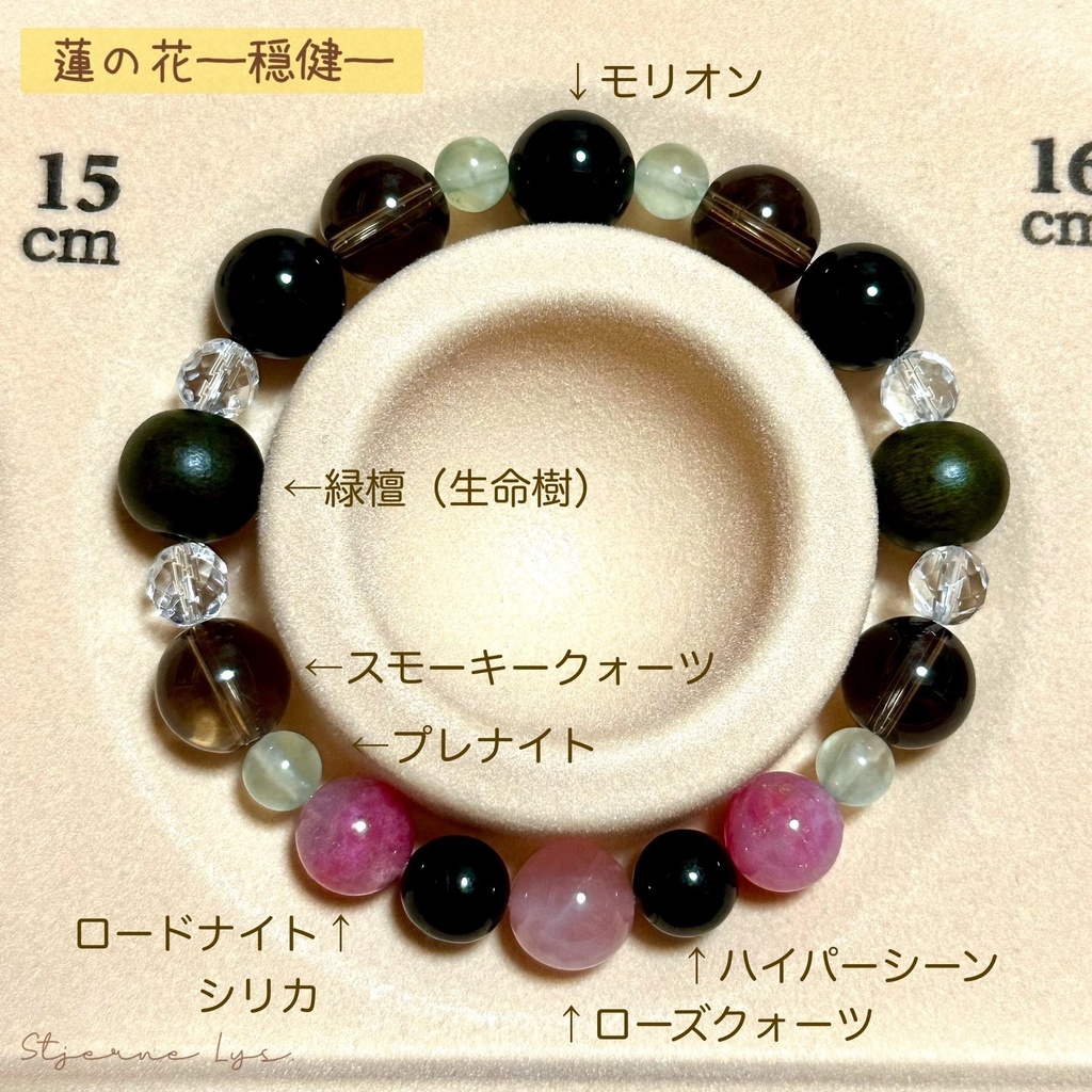「 蓮の花─穏健─ 」 ✯ ローズクォーツ ハイパーシーン 緑檀(生命樹) モリオン/ 天然石ブレスレット パワーストーン 天然石アクセサリー