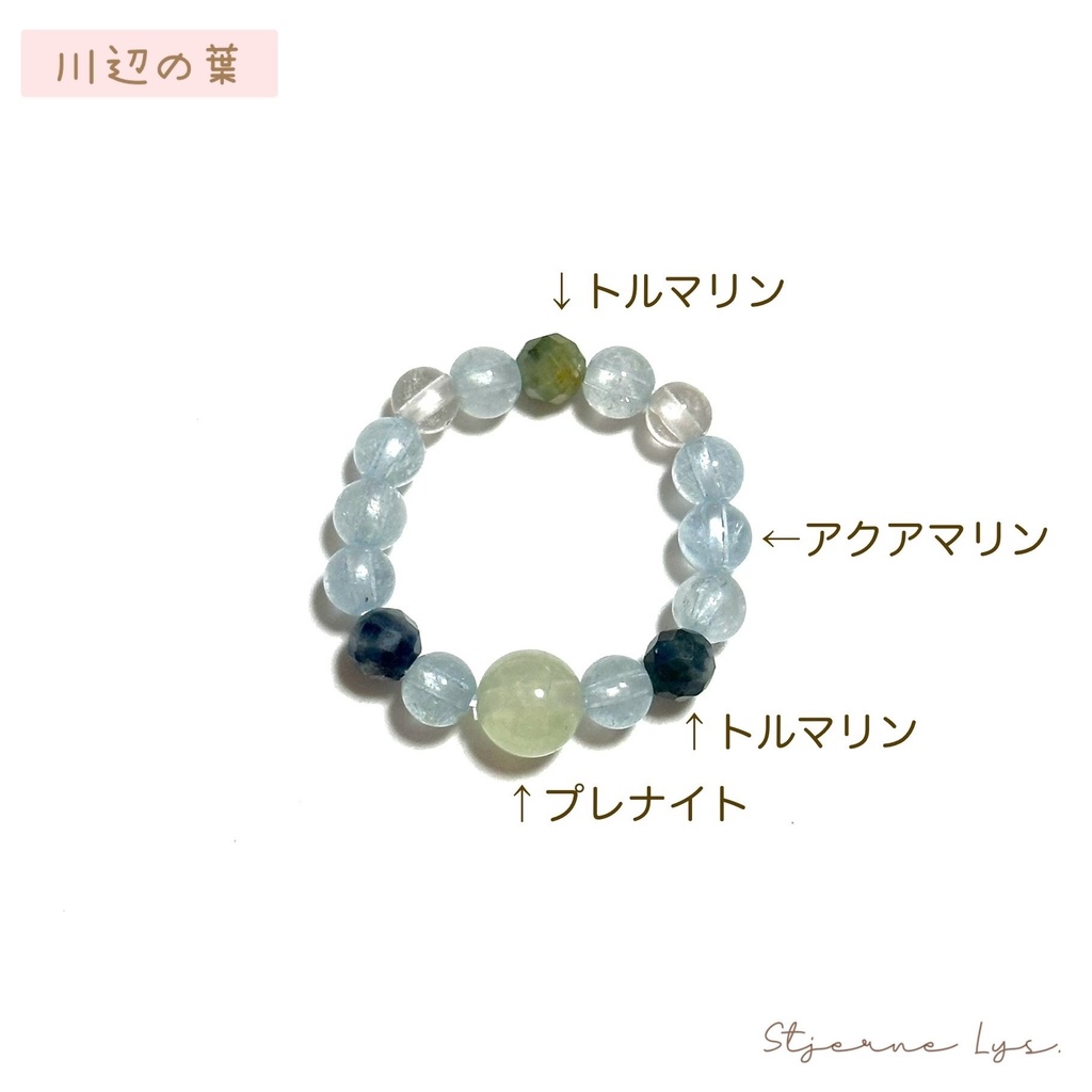 「 川辺の葉 」| 星明かりの指輪 ✯ プレナイト アクアマリン トルマリン 水晶 / 天然石リング パワーストーン 天然石アクセサリー
