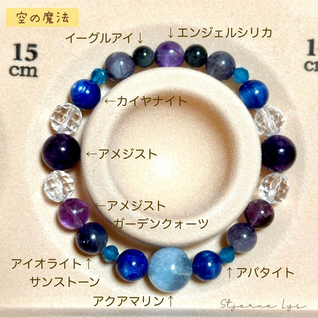 「 空の魔法 」 ✯ アクアマリン カイヤナイト アパタイト アメジスト イーグルアイ エンジェルシリカ/ 天然石ブレスレット パワーストーン 天然石アクセサリー