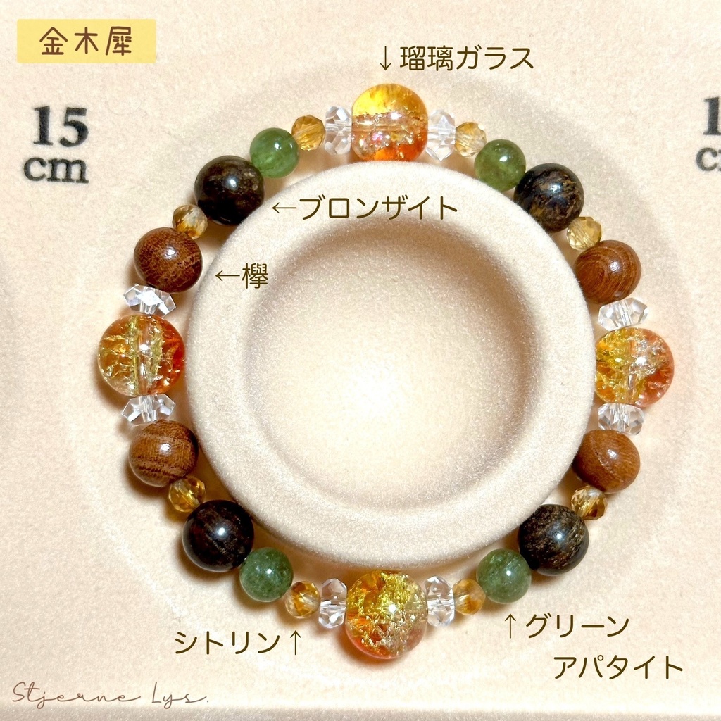 「 金木犀 」  ✯ 瑠璃ガラス シトリン ブロンザイト グリーンアパタイト 欅 / 天然石ブレスレット パワーストーン 天然石アクセサリー
