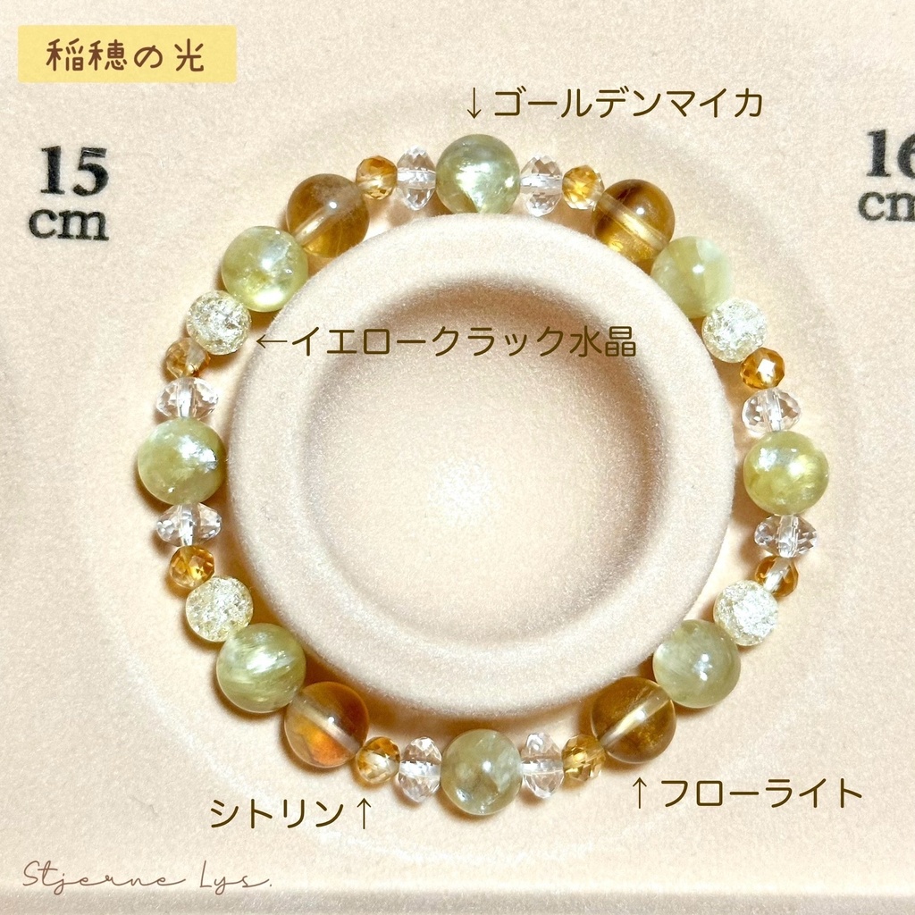 「 稲穂の光 」 ✯ ゴールデンマイカ シトリン フローライト / 天然石ブレスレット パワーストーン 天然石アクセサリー