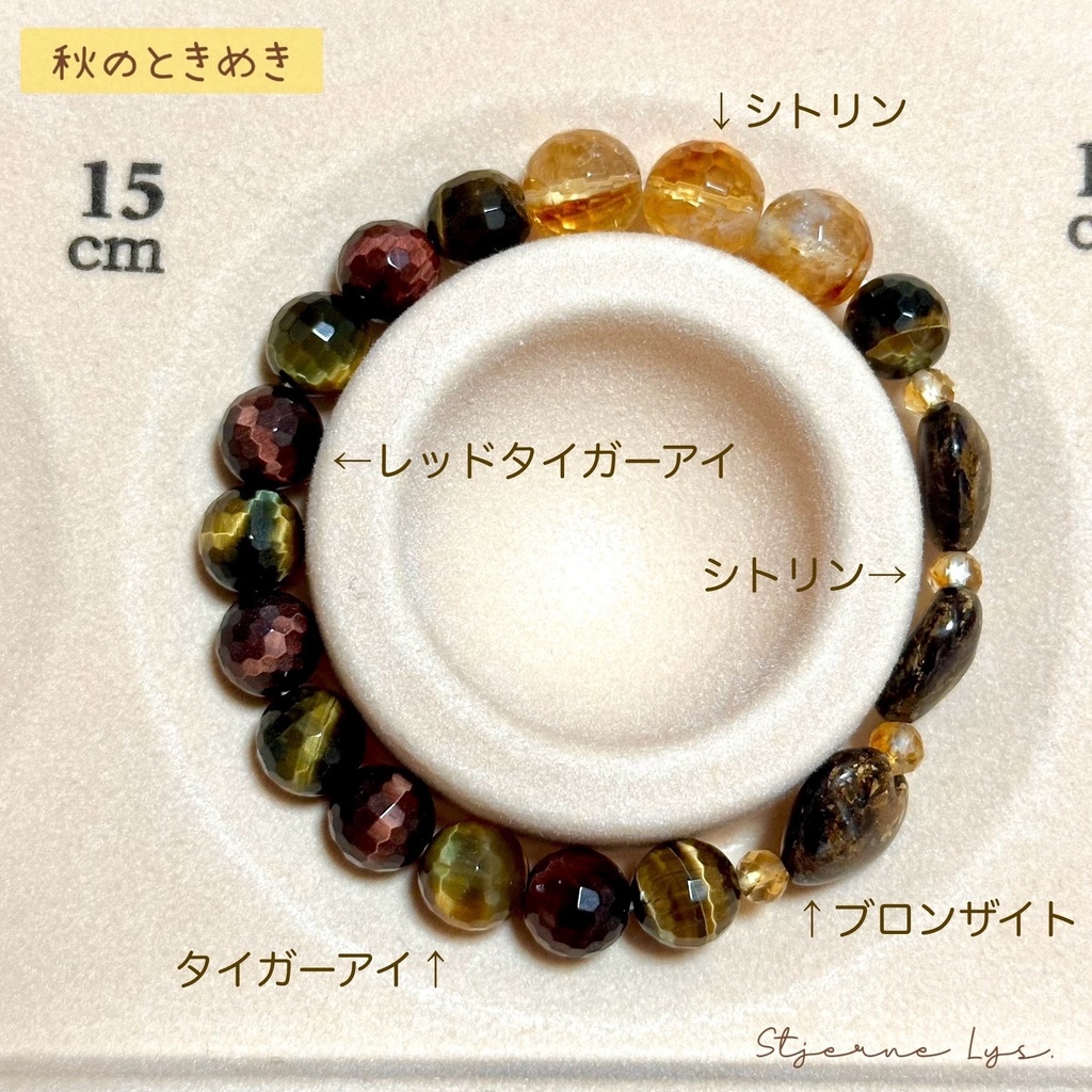 「 秋のときめき 」 ✯ ブロンザイト シトリン タイガーアイ レッドタイガーアイ / 天然石ブレスレット パワーストーン 天然石アクセサリー
