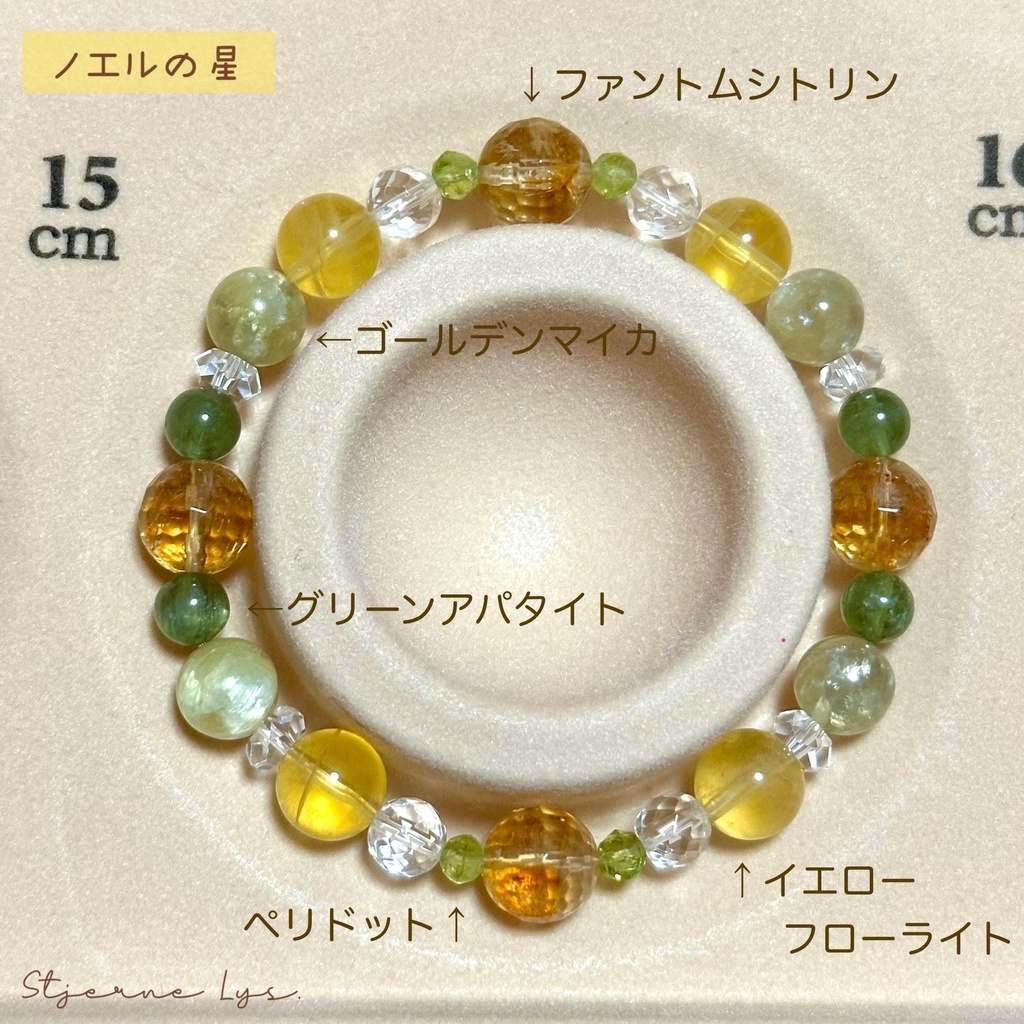 「 ノエルの星 」 ✯ シトリン ペリドット イエローフローライト ゴールデンマイカ グリーンアパタイト/ 天然石ブレスレット パワーストーン 天然石アクセサリー