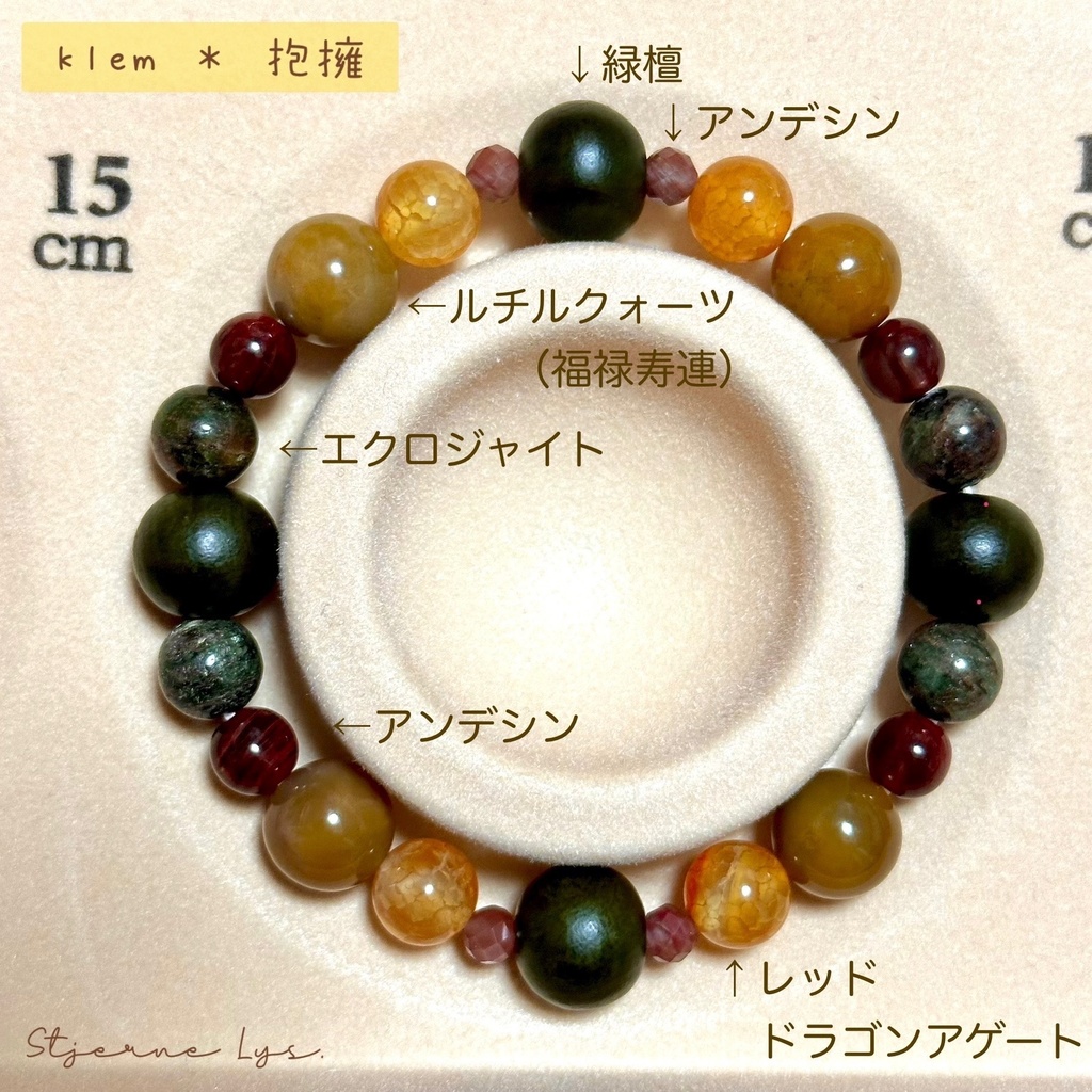 「 klem * 抱擁 」 ✯ 緑檀 アンデシン ドラゴンアゲート ルチルクォーツ エクロジャイト/ 天然石ブレスレット パワーストーン 天然石アクセサリー